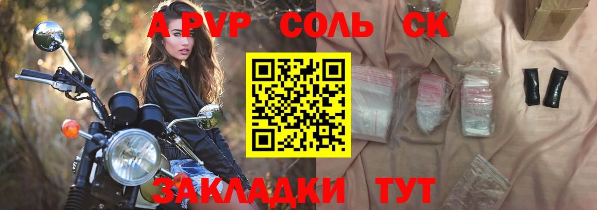 А ПВП мука  Вход с VPN  Alfa_PVP кристаллы  Alfa_PVP СК  Асино 