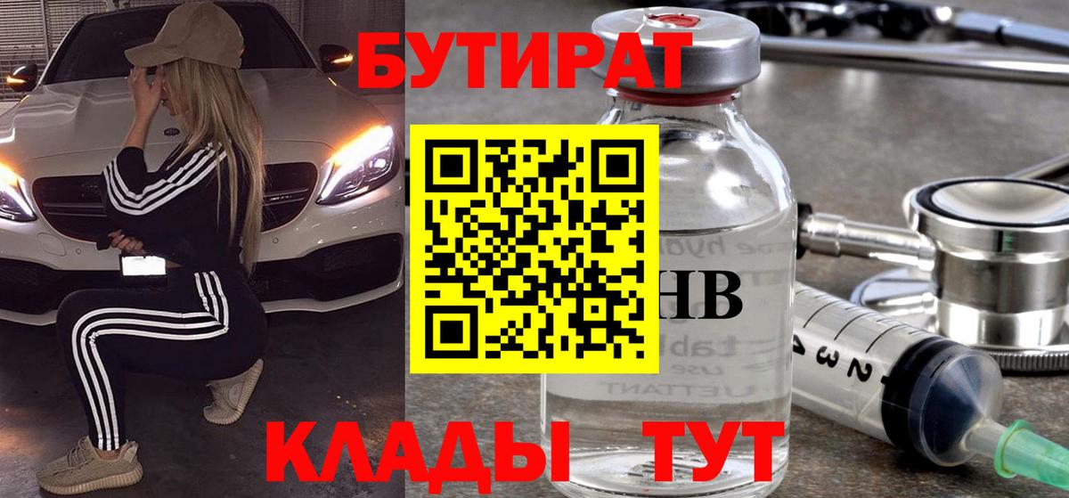 Бутират  БУТИРАТ вода  Вход с VPN  Асино 