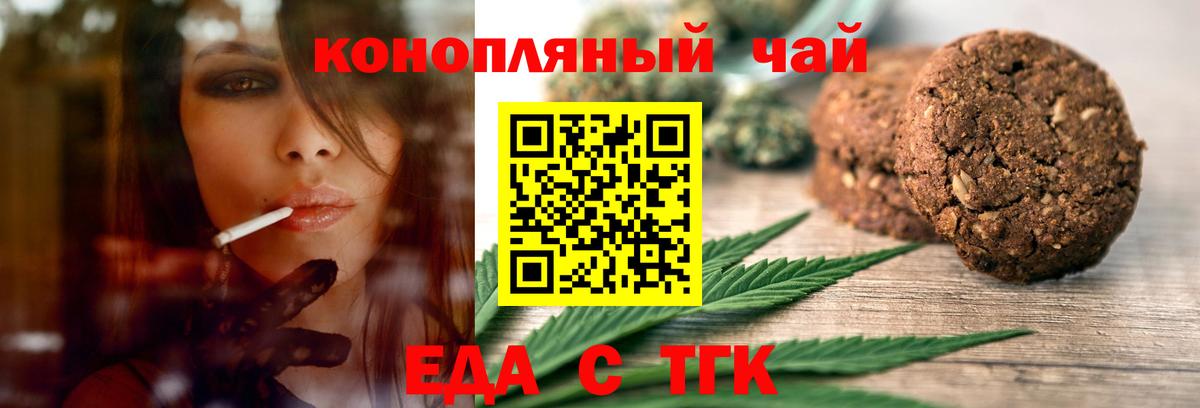 Асино  Cannafood марихуана  Вход с VPN 