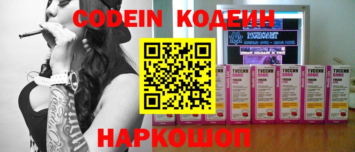 Codein Purple Drank Асино