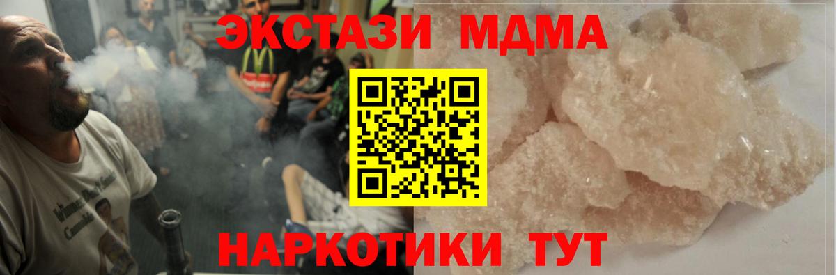 МДМА молли  MDMA кристаллы  Асино  Вход с VPN 