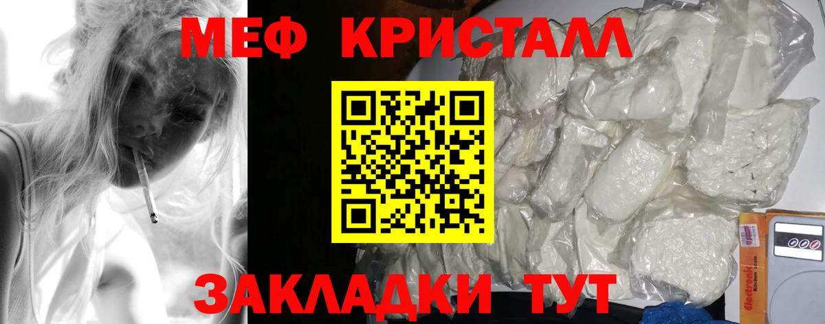 Асино  Меф кристаллы  МЯУ-МЯУ  Вход с VPN 