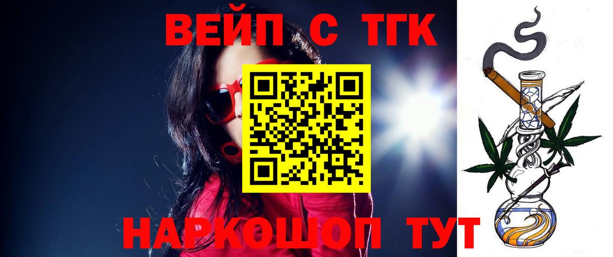 ТГК вейп Асино